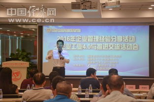 工业4.0赋能管理升级 福州经验分享活动引领企业变革新思路